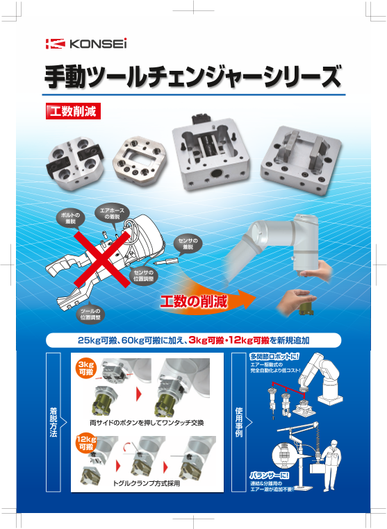 手動ツールチェンジャー（株式会社近藤製作所）のカタログ無料