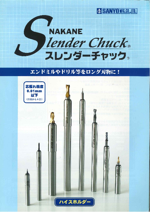 NAKANE PRECISION TOOLS ライブセンター/スレンダーチャック（株式会社