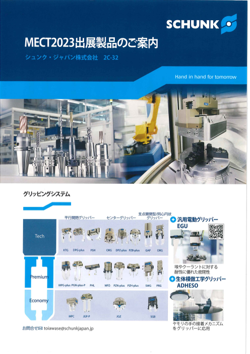 この企業の関連カタログの表紙