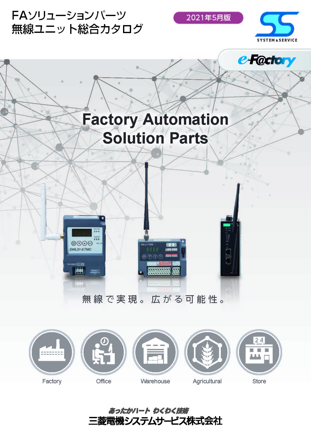 この企業の関連カタログの表紙