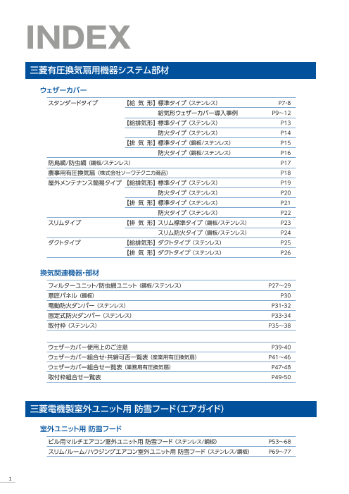 週間売れ筋 三菱換気扇部材W-80KSA ウェザーカバー - その他 - alrc.asia