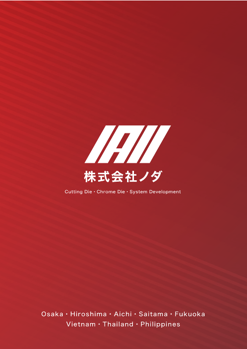 この企業の関連カタログの表紙