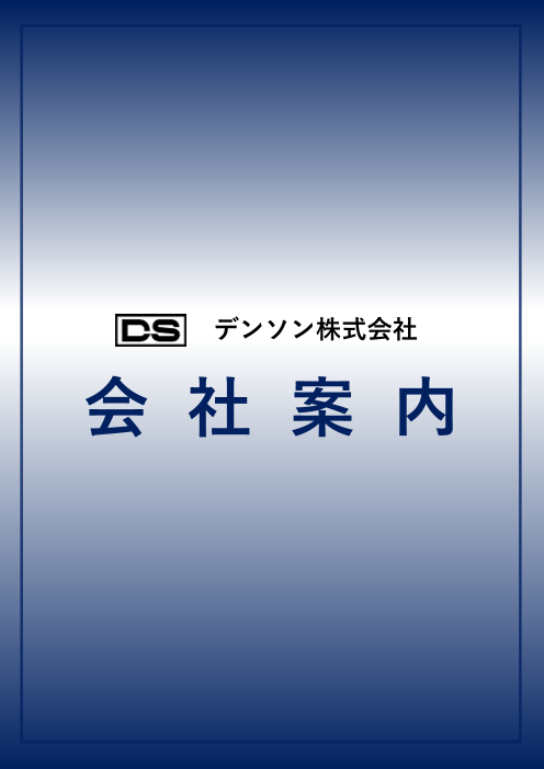 カタログの表紙