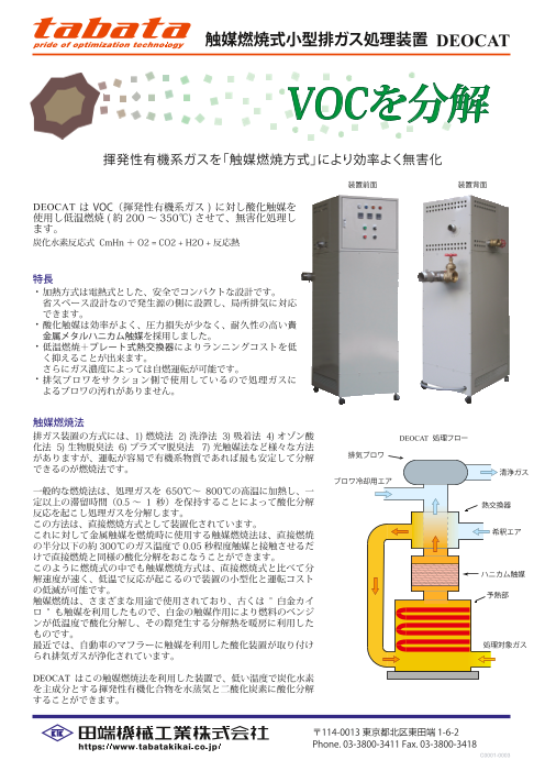 この企業の関連カタログの表紙