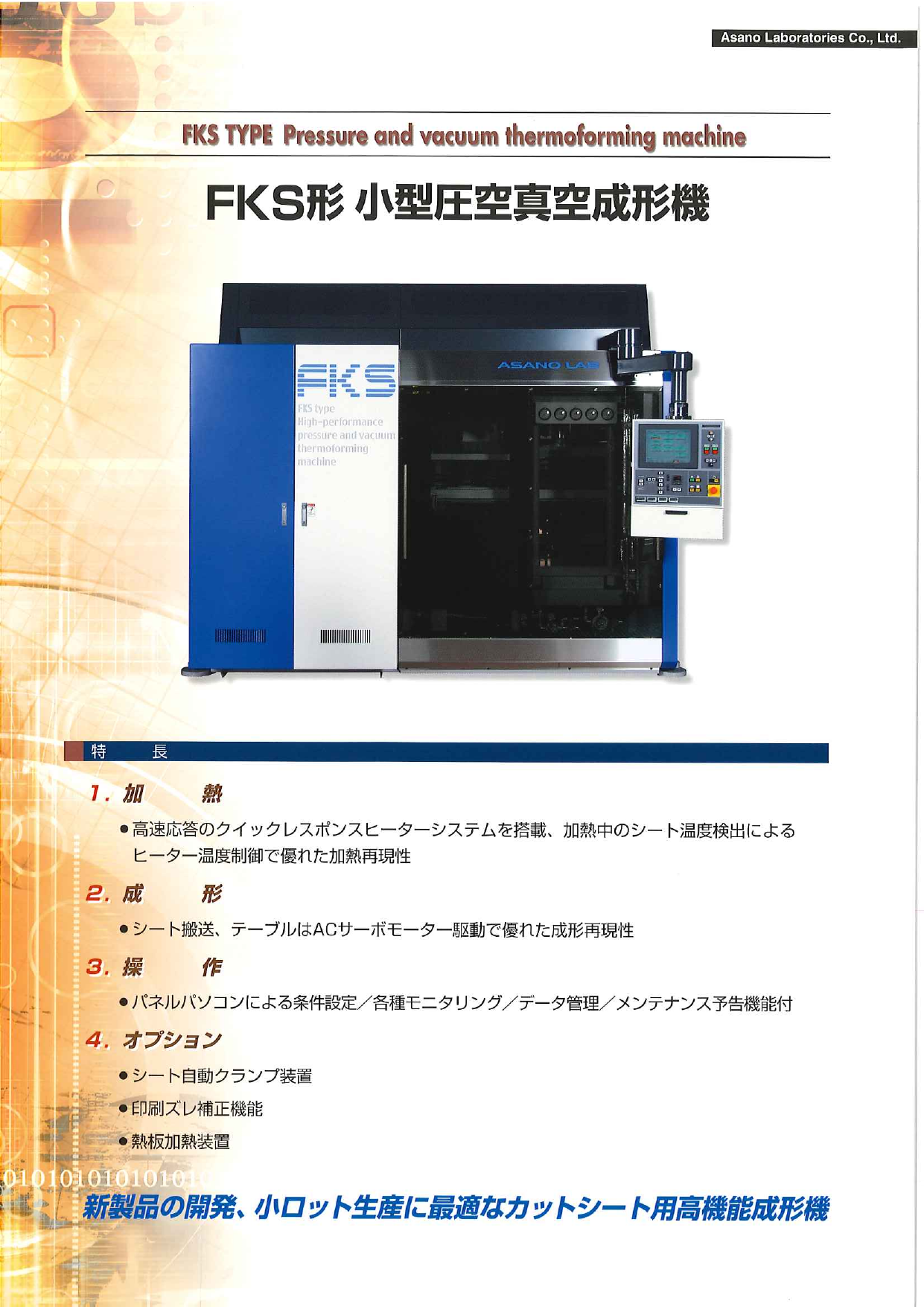 この企業の関連カタログの表紙