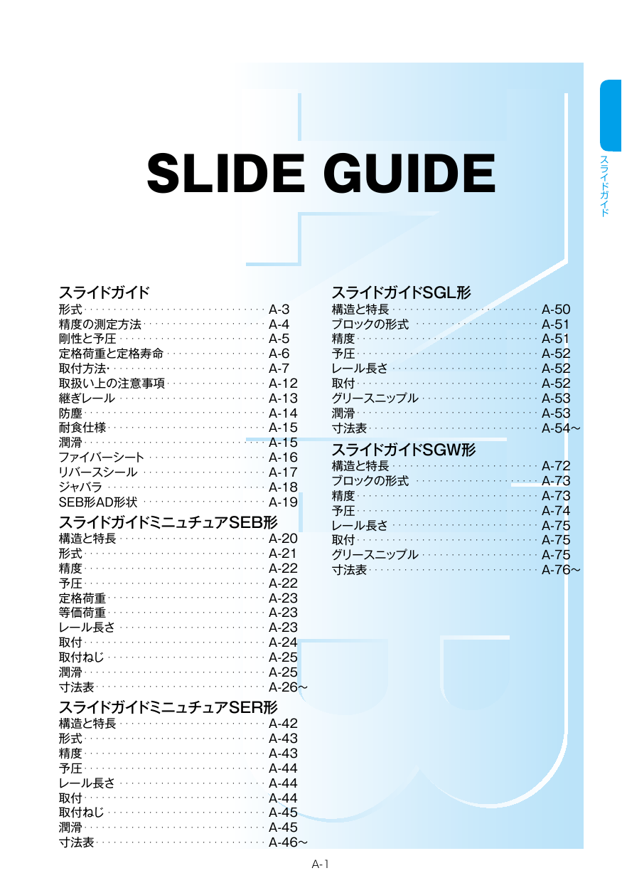 スライドガイド（日本ベアリング株式会社）のカタログ無料ダウンロード
