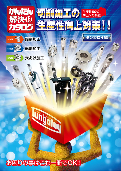 カタログの表紙