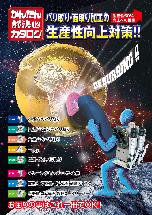 カタログの表紙