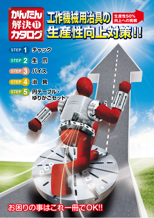 カタログの表紙