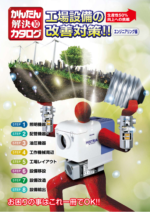 カタログの表紙