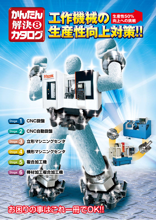 この企業の関連カタログの表紙