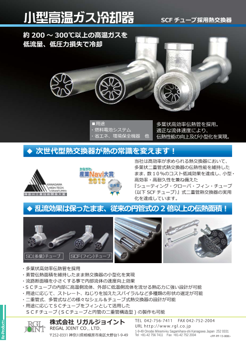 この企業の関連カタログの表紙