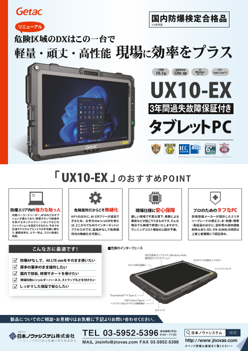 シリーズ3世代目 防衛レベルの頑丈さを持つ防爆タブレットPC（日本