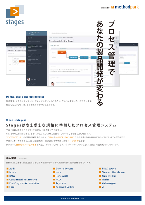 プロセス管理ツール Stages ハートランド データ株式会社 のカタログ無料ダウンロード 製造業向けカタログポータル Aperza Catalog アペルザカタログ