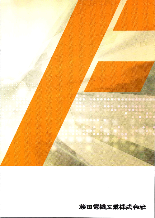 この企業の関連カタログの表紙