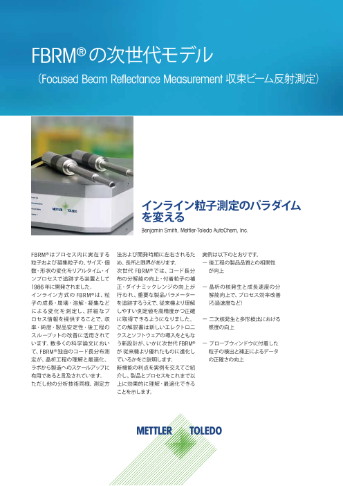 FBRM®の次世代モデル（メトラー・トレド株式会社）のカタログ無料ダウンロード | Apérza Catalog（アペルザカタログ） |  ものづくり産業向けカタログサイト