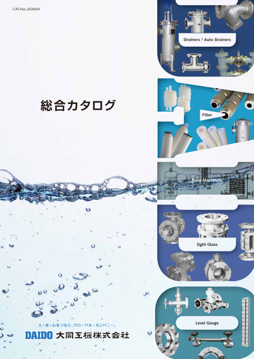 この企業の関連カタログの表紙