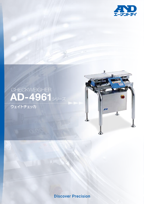 A&D ウェイトチェッカ AD4961シリーズ（株式会社エー・アンド・デイ