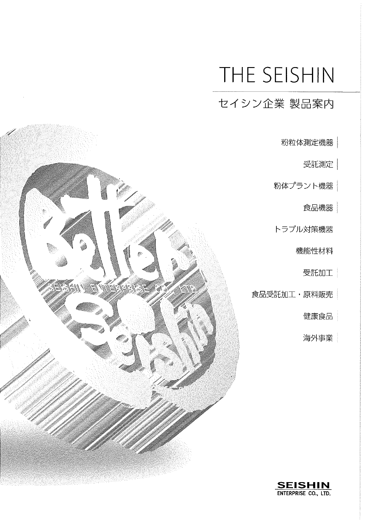 カタログの表紙