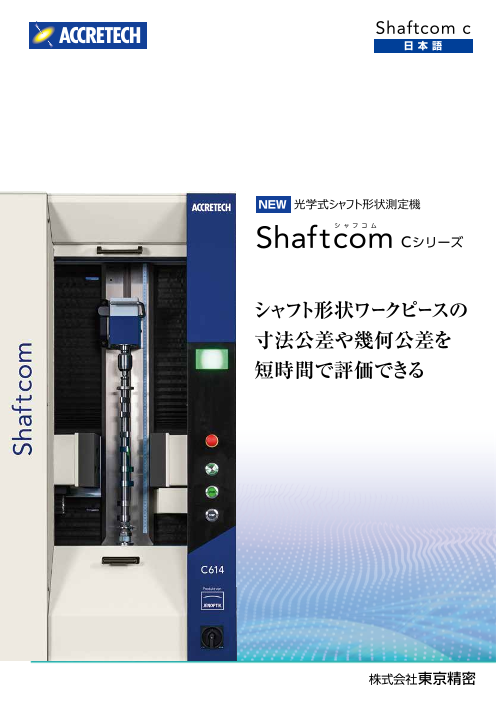 この企業の関連カタログの表紙