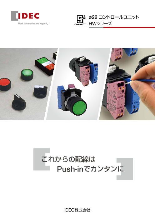 これからのスイッチも配線はpush Inでカンタンに O22 コントロールユニット Hwシリーズ Idec株式会社 のカタログ無料ダウンロード 製造業向けカタログポータル Aperza Catalog アペルザカタログ これからのスイッチも配線はpush Inでカンタンに O22 コントロールユニット Hwシリーズ Idec株式会社 のカタログ無料ダウンロード 製造業向けカタログポータル Aperza Catalog アペルザカタログ