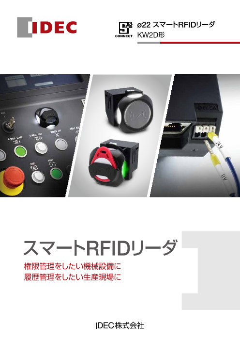 φ22　スマートRFIDリーダ　KW2D形
