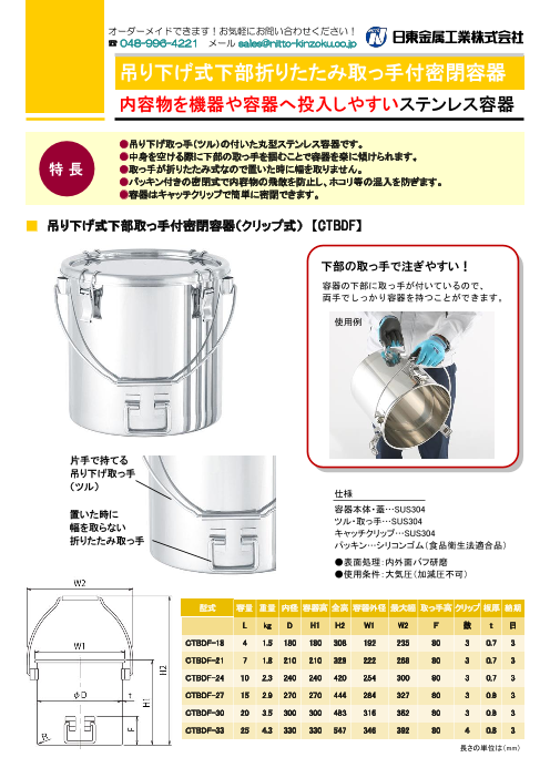 SALE】日東 折りたたみ取っ手付密閉容器（クリップ式） １５Ｌ CTHF-27