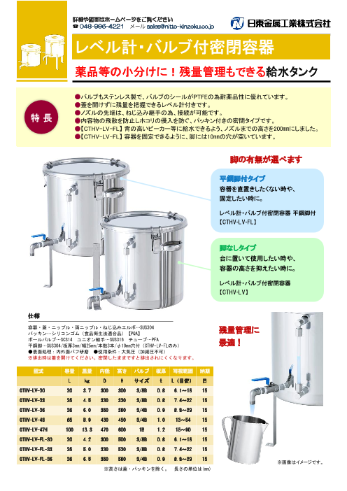 SALE】日東 レベル計・バルブ付密閉容器 20L ( CTHV-LV-30 ) 日東金属