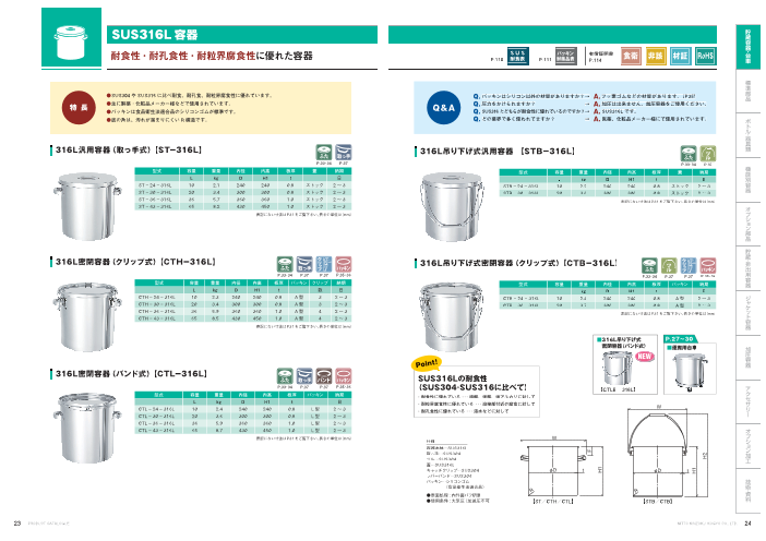 SUS316L容器【316Lシリーズ】（日東金属工業株式会社）のカタログ無料