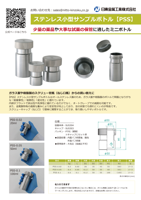 日東金属工業 ステンレスボトル PSI-10  2-8683-03 - 1