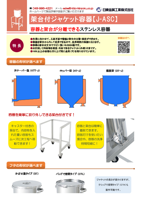 定価 DIY FACTORY ONLINE SHOP日東金属工業 鏡板型密閉容器 バンド式