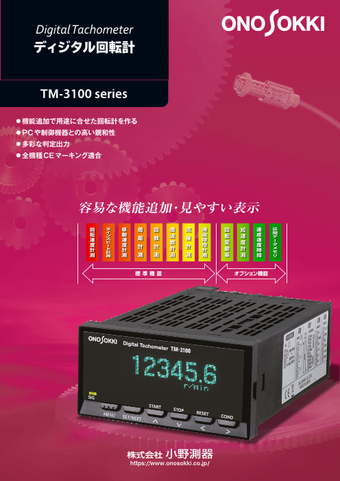ONO SOKKI TM-5100 多機能型ディジタル回転計 - 工具、DIY用品