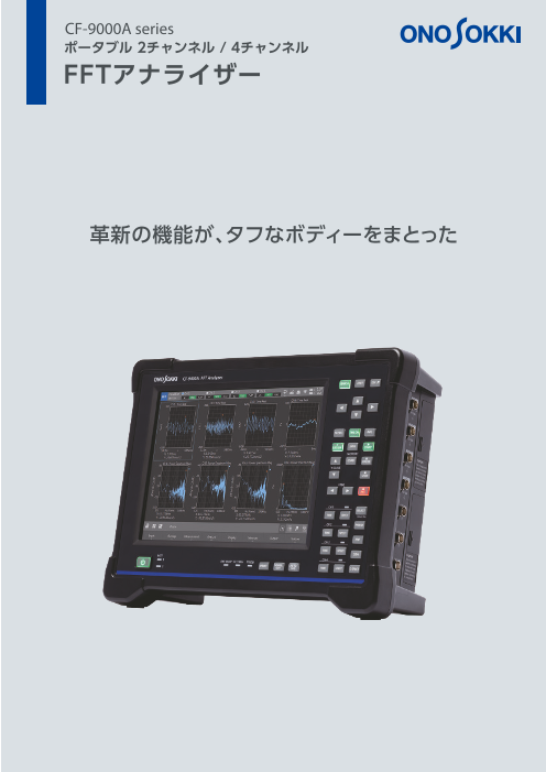 小野測器/ONOSOKKI CF-5220Z 2ch FFT アナライザー 日本語表示可 音響 