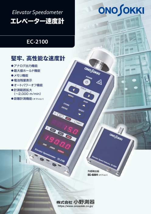 小野測器 ハンディデジタルタコメータ HT-4100 小野測器 - 非接触式 ハンドタコメータ HT-4100