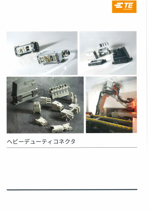 この企業の関連カタログの表紙