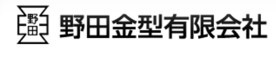 野田金型有限会社