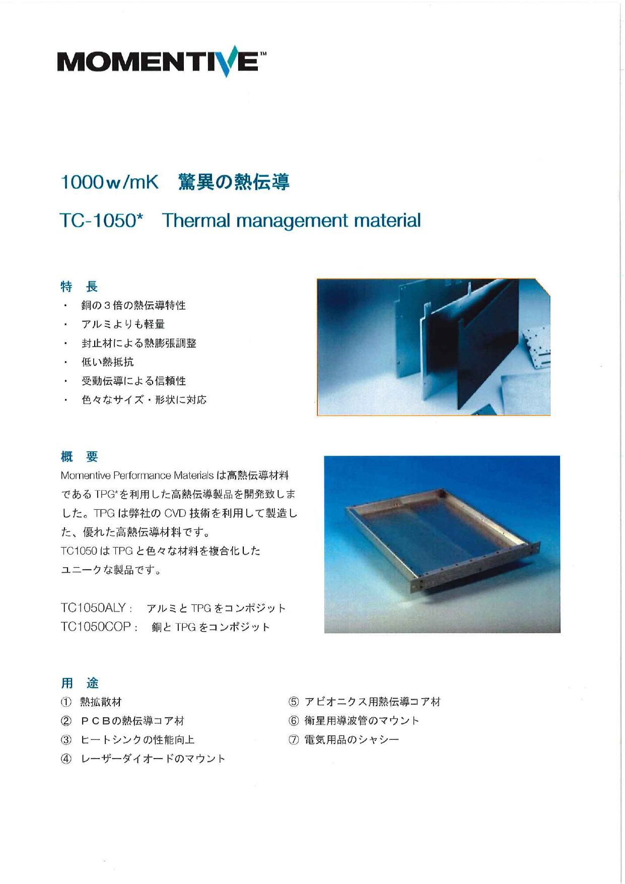 高熱伝導材料tpg利用の高熱伝導製品の開発 モメンティブ パフォーマンス マテリアルズ ジャパン合同会社 のカタログ無料ダウンロード 製造業向けカタログポータル Aperza Catalog アペルザカタログ