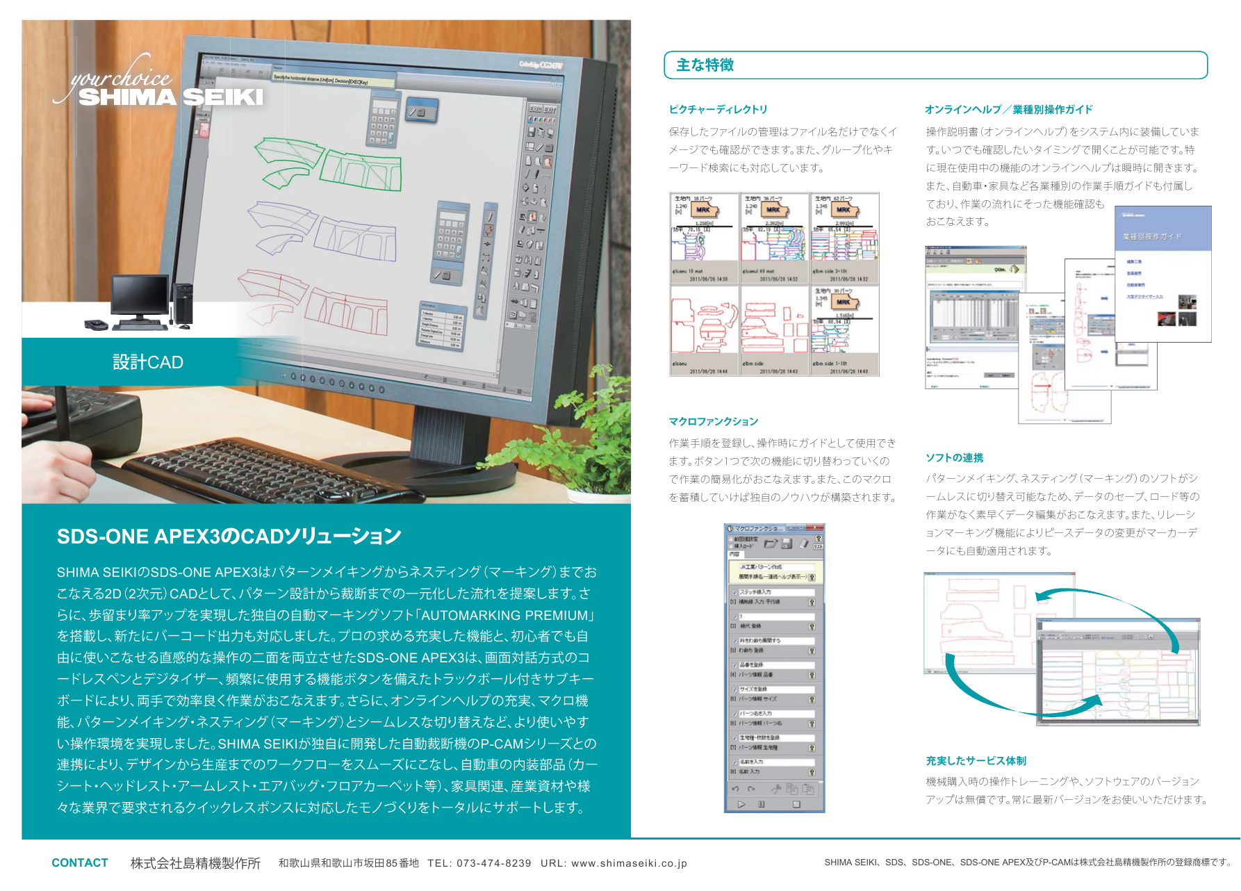 自動車内装部品・産業資材の設計に対応！デザインシステムSDS-ONE