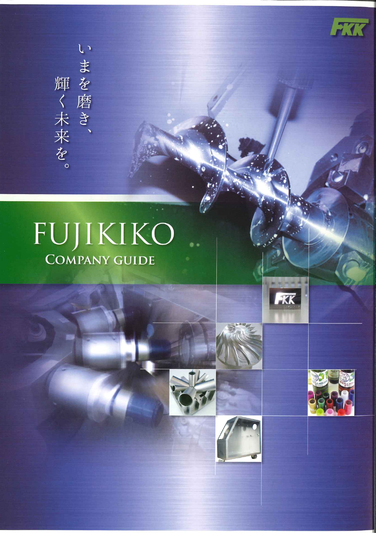 この企業の関連カタログの表紙
