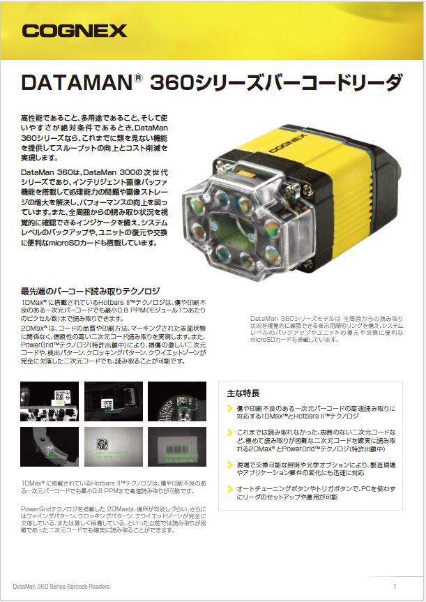 ディープラーニングベースの 工業用画像分析 COGNEX ViDi SUITE（コ ...