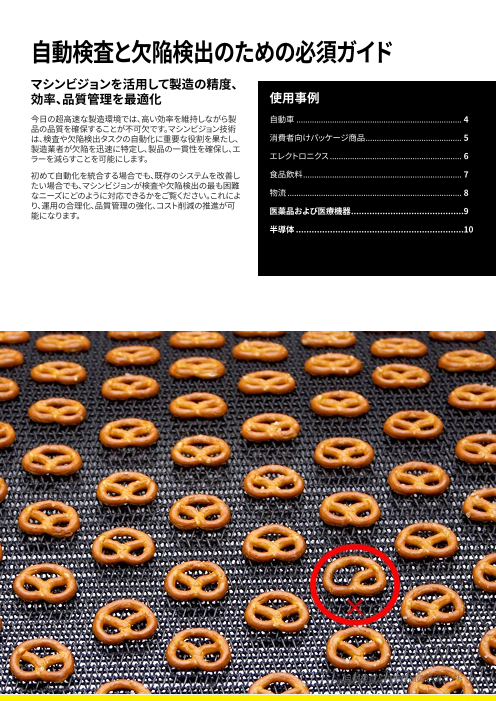カタログの表紙