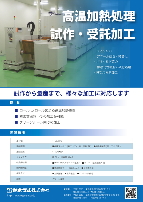 この企業の関連カタログの表紙