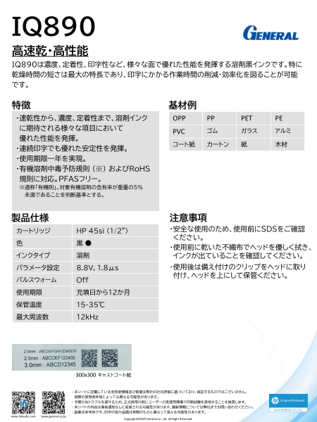 溶剤インクデータシート（一括ダウンロード版）