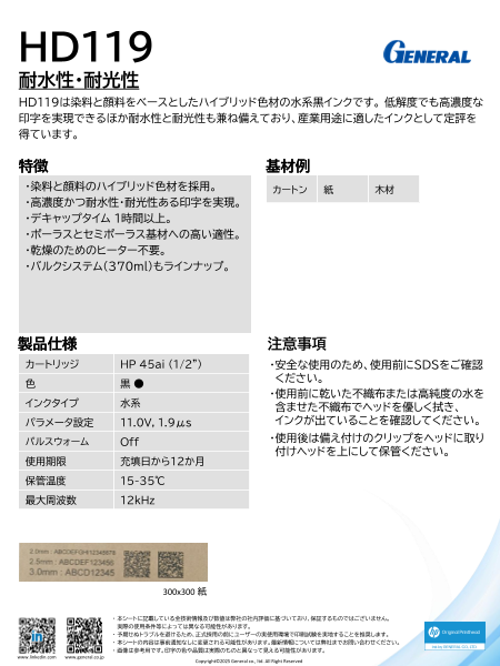 水系インクデータシート（一括ダウンロード版）