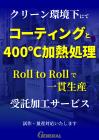 この企業の関連カタログの表紙