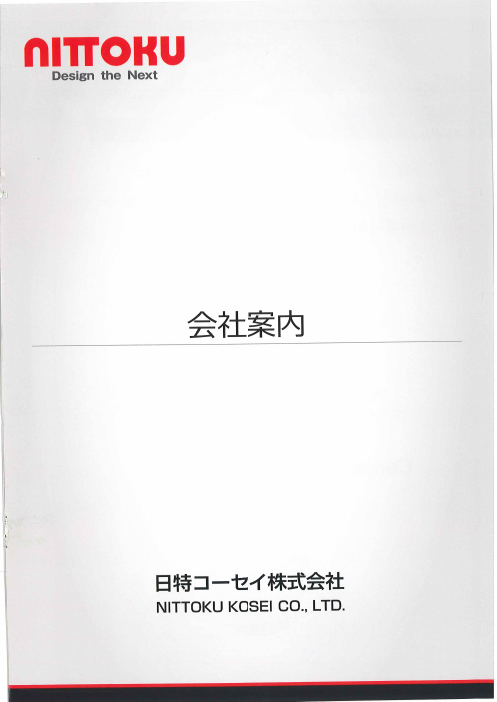 この企業の関連カタログの表紙