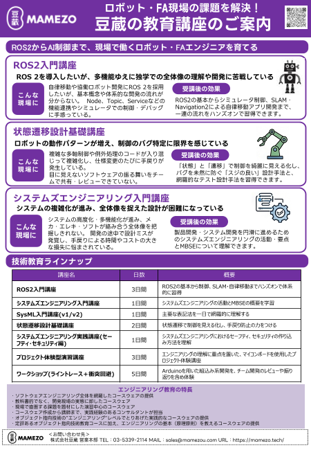 豆蔵の教育講座のご案内