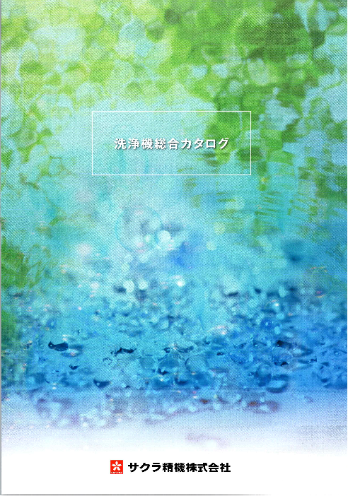 カタログの表紙