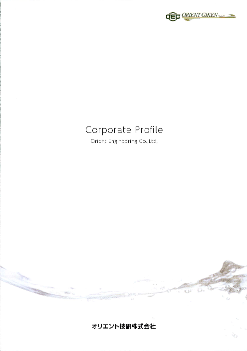 この企業の関連カタログの表紙