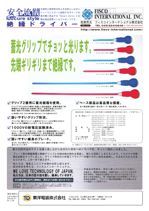 絶縁ドライバー 東洋電装株式会社 のカタログ無料ダウンロード 製造業向けカタログポータル Aperza Catalog アペルザカタログ